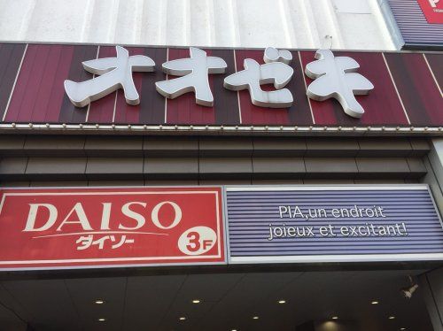 近くのオオゼキ大森駅前店まで463m（徒歩6分）