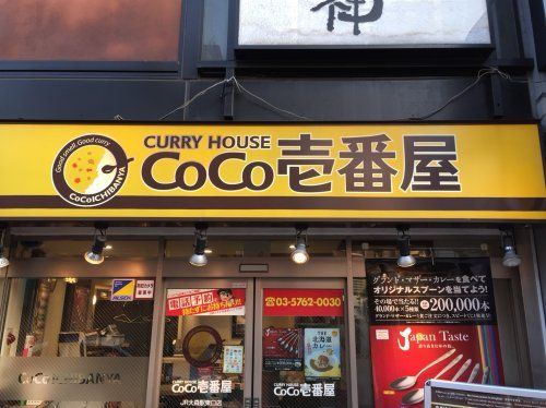 近くのCoCo壱番屋　JR大森駅東口店まで20m（徒歩1分）