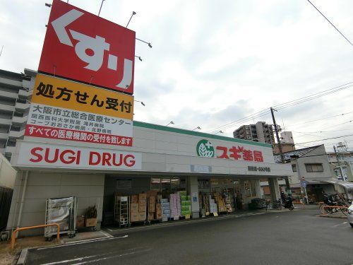 近くのスギ薬局　関目店まで163m（徒歩3分）
