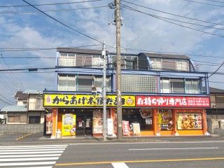 近くの元祖からあげ本舗だるま 浜野店まで758m(徒歩10分)