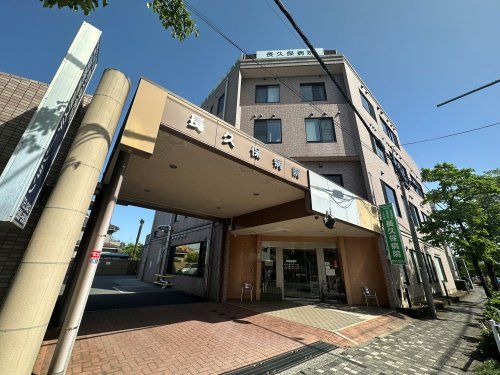 近くの長久保病院まで979m（徒歩13分）