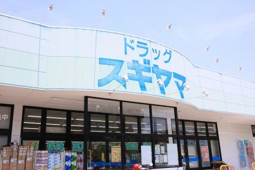 近くのドラッグスギヤマ奥条店まで1,188m(徒歩15分)