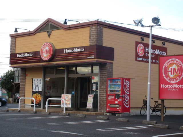 近くのほっともっと 東村山駅前店まで435m（徒歩6分）