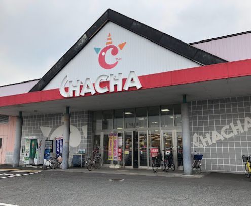 近くのLAMU(ラムー) チャチャ店まで529m(徒歩7分)
