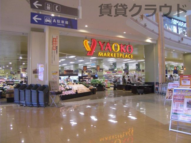 近くのヤオコー ユニモちはら台まで949m(徒歩12分)