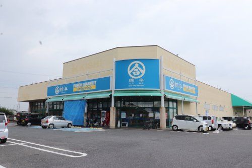 近くの綿半フレッシュマーケット浅井店まで1,532m（徒歩20分）