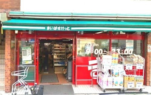 近くのまいばすけっと 東蒔田町店まで446m(徒歩6分)