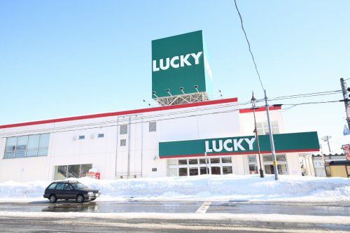 近くのラッキー 栗山店まで69m(徒歩1分)