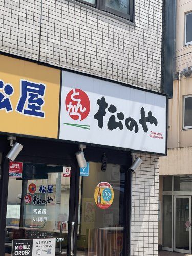 近くの松弁KITCHEN 糀谷店(松屋・松のや併設)まで142m(徒歩2分)