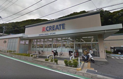 近くのクリエイトSD(エス・ディー) 横須賀浦賀店まで1,569m（徒歩20分）