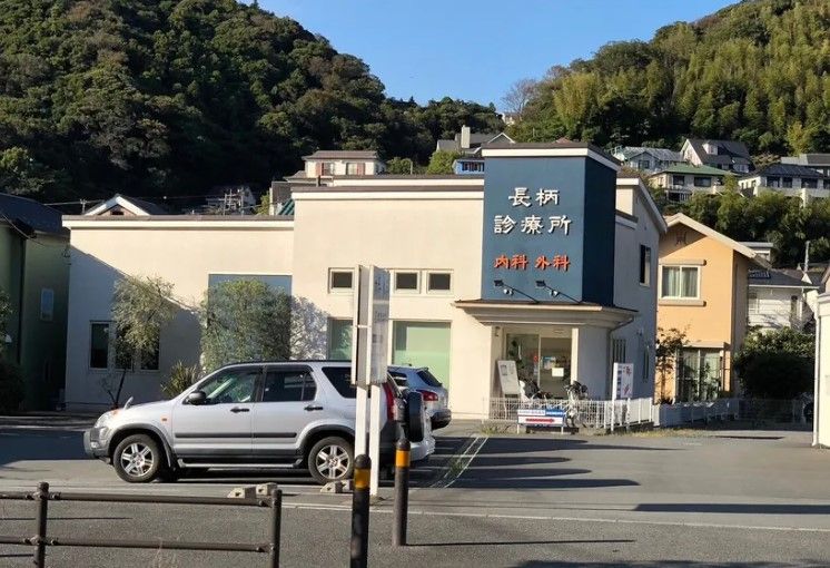 近くの長柄診療所まで1,982m(徒歩25分)