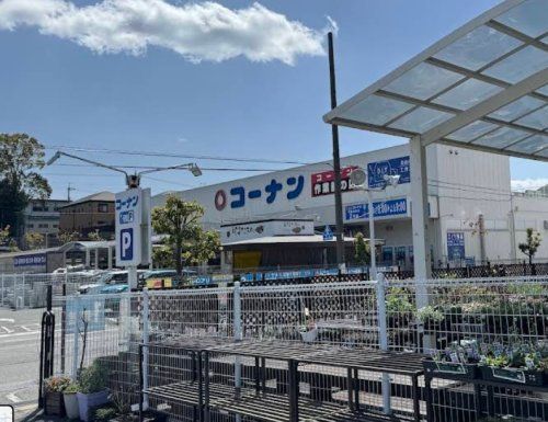 近くのホームセンターコーナン箕面萱野店まで3,844m(徒歩49分)