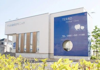 近くのてらお歯科クリニックまで507m(徒歩7分)