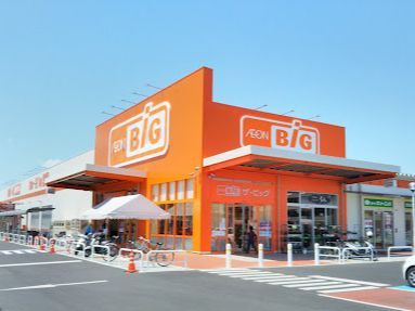 近くのザ・ビッグ 倉敷店まで1,058m（徒歩14分）