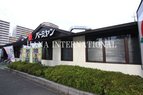 近くのバーミヤン 足立栗原店まで1,140m（徒歩15分）