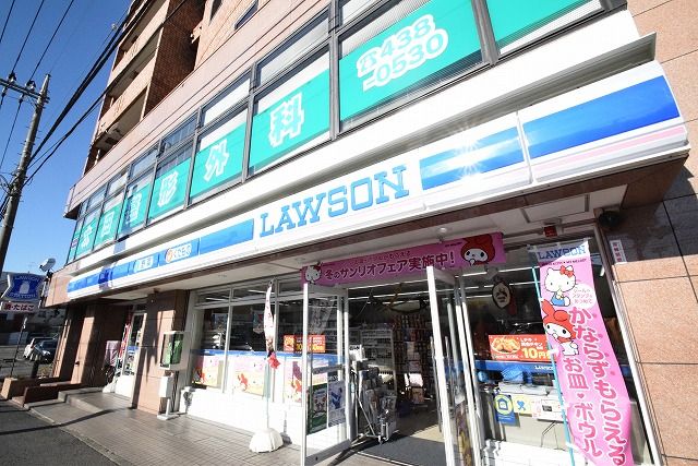 近くのローソン 岸根公園駅前店まで571m（徒歩8分）