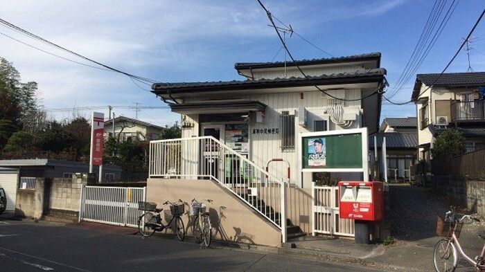 近くの浦和中尾郵便局まで608m（徒歩8分）