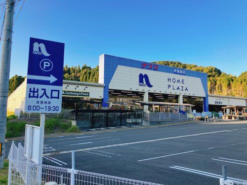 近くのホームプラザナフコ伊集院店まで1,755m（徒歩22分）