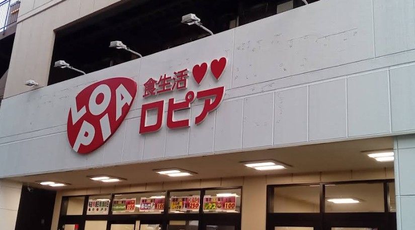 近くのスーパーバリュー ロピア松原店 共同出張所まで335m(徒歩5分)