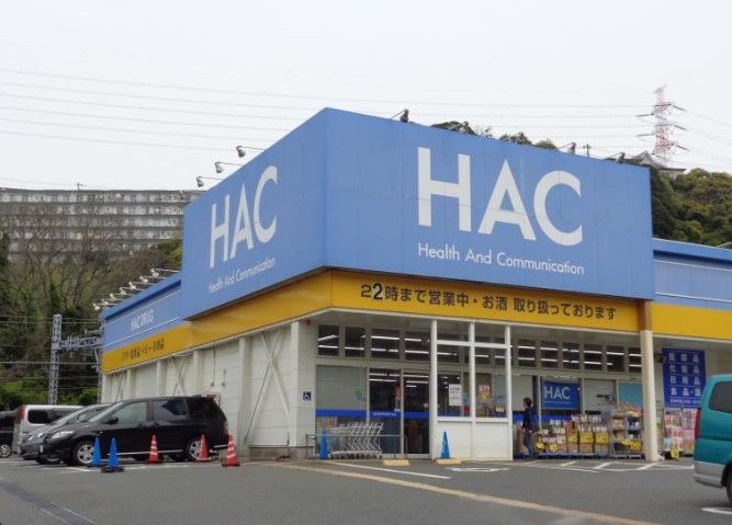 近くのハックドラッグ野比店まで68m(徒歩1分)