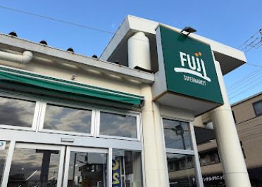 近くのFUJI 馬場店まで2,233m(徒歩28分)