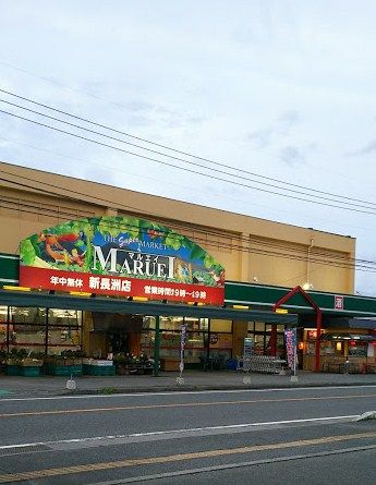 近くのマルエイ新長洲店まで1,035m（徒歩13分）
