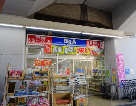 近くのビッグ・エー杉並阿佐谷南店まで479m(徒歩6分)