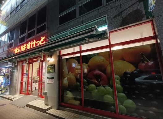 近くのまいばすけっと 阿佐ケ谷駅南店まで620m(徒歩8分)