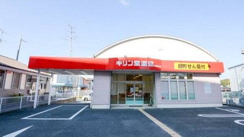 近くのキリン堂 東寝屋川店まで122m(徒歩2分)