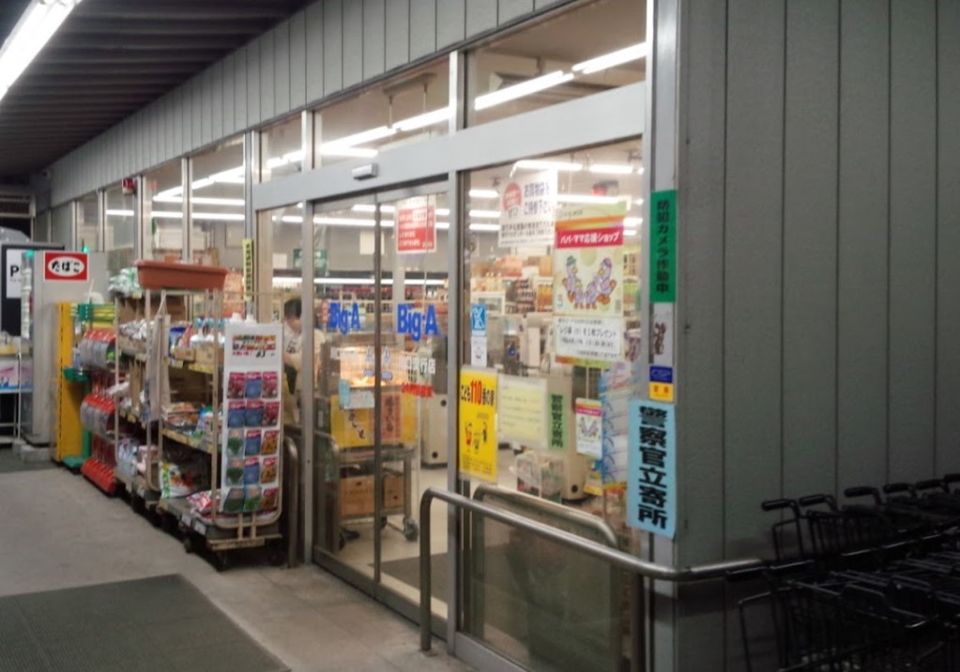 近くのビッグ・エー 川口安行店まで606m(徒歩8分)