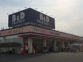近くのB&Dドラッグストア原店まで130m(徒歩2分)