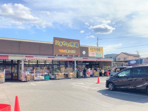 近くのにぎわい市場マルス 東ヶ丘店まで647m（徒歩9分）