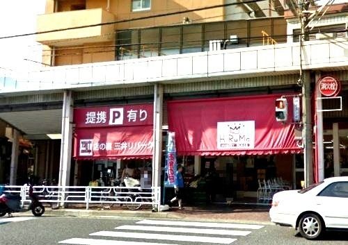 近くのヒルママーケットまで198m(徒歩3分)