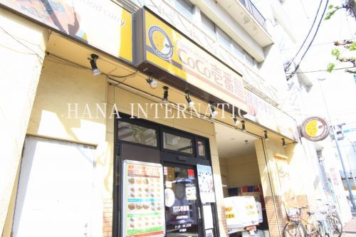 近くのCoCo壱番屋 JR北松戸駅前店まで1,702m(徒歩22分)