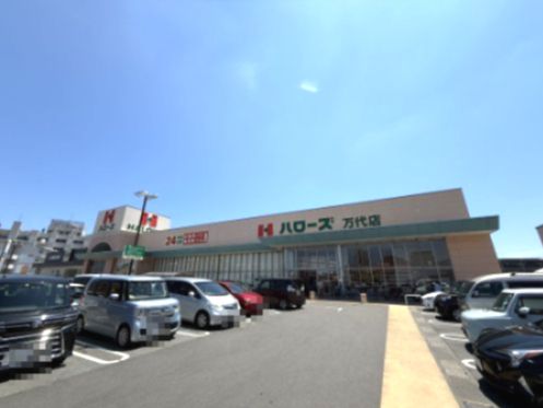 近くのハローズ 徳島万代店まで473m(徒歩6分)