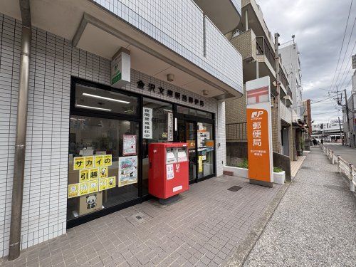 近くの金沢文庫駅前郵便局まで653m(徒歩9分)