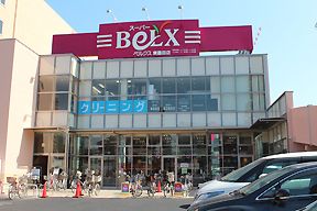 近くのBeLX(ベルクス) 東墨田店まで451m（徒歩6分）