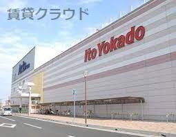 近くのイトーヨーカドー アリオ蘇我店まで702m（徒歩9分）