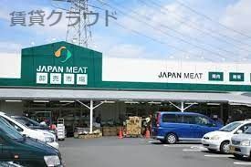 近くのジャパン ミート  おゆみ野店まで743m（徒歩10分）