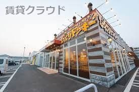 近くのびっくりドンキー 千葉蘇我店まで643m（徒歩9分）