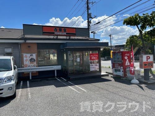 近くの吉野家 千葉末広街道店まで319m（徒歩4分）