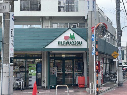 近くのマルエツ 梅屋敷店まで371m（徒歩5分）