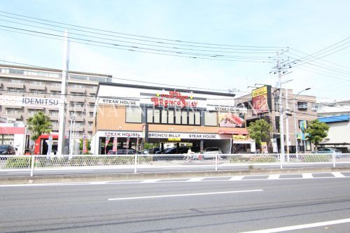 近くのブロンコビリー南行徳店まで304m（徒歩4分）
