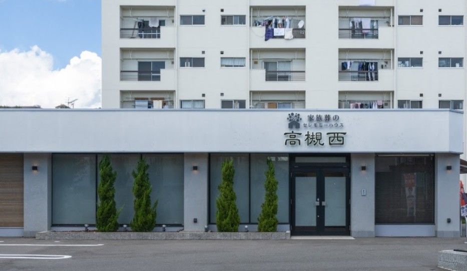 近くの洛王セレモニー 高槻西ホールまで472m（徒歩6分）