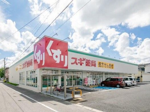近くのスギ薬局 上石神井店まで546m(徒歩7分)