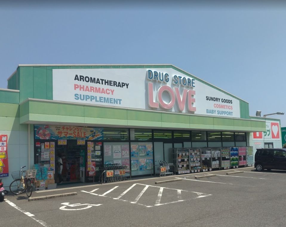 近くのくすりのラブ下中野店まで131m(徒歩2分)