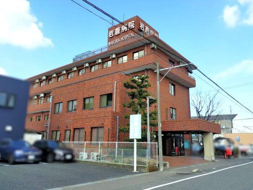 近くの岩倉病院まで1,181m(徒歩15分)