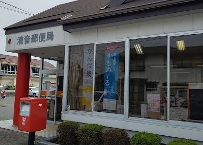 近くの清音郵便局まで1,190m（徒歩15分）
