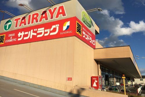 近くのたいらや 中神店まで927m(徒歩12分)