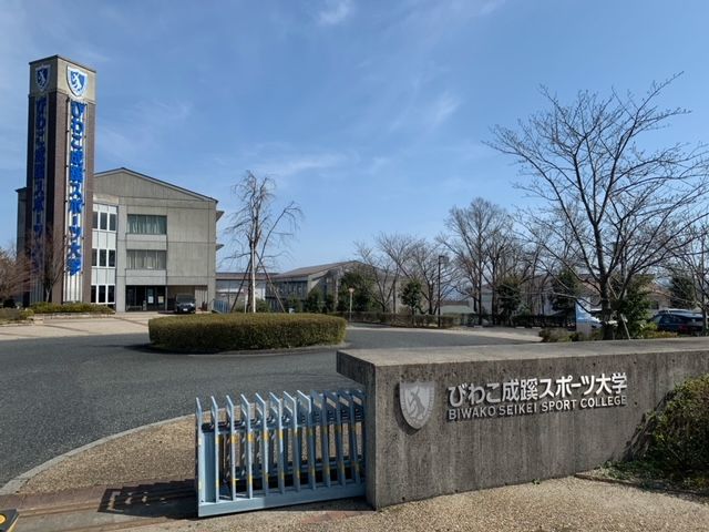 近くのびわこ成蹊スポーツ大学まで1,149m（徒歩15分）